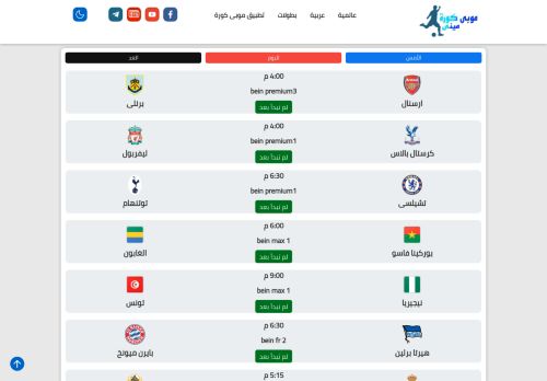 لقطة شاشة لموقع موبى كورة
بتاريخ 23/01/2022
بواسطة دليل مواقع عرب سايت