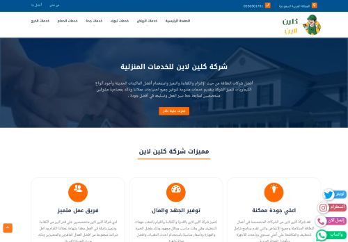 لقطة شاشة لموقع كلين لاين
بتاريخ 27/01/2022
بواسطة دليل مواقع عرب سايت