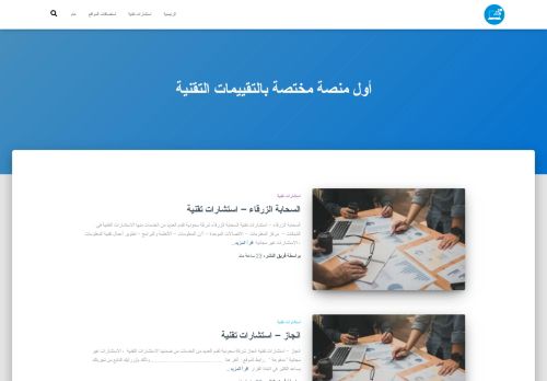 لقطة شاشة لموقع تقييمات تقنية
بتاريخ 31/01/2022
بواسطة دليل مواقع عرب سايت