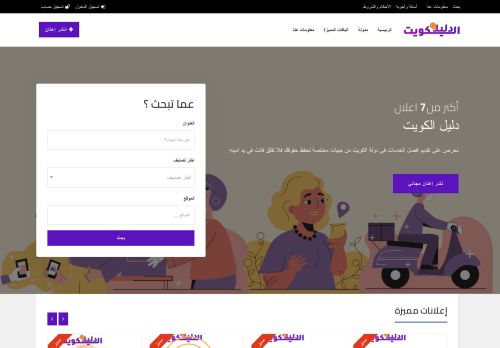 لقطة شاشة لموقع دليل الكويت
بتاريخ 03/02/2022
بواسطة دليل مواقع عرب سايت