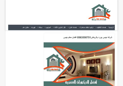لقطة شاشة لموقع معلم جبس بالرياض
بتاريخ 18/02/2022
بواسطة دليل مواقع عرب سايت
