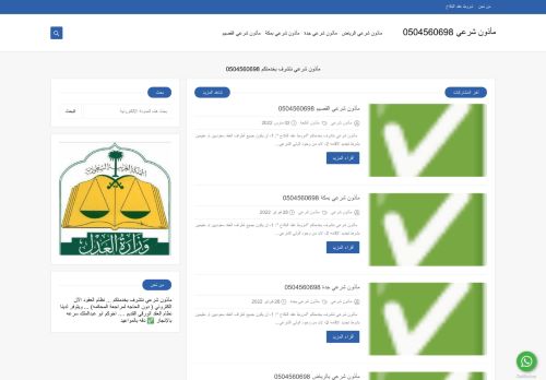 لقطة شاشة لموقع مأذون شرعي 0504560698
بتاريخ 03/03/2022
بواسطة دليل مواقع عرب سايت