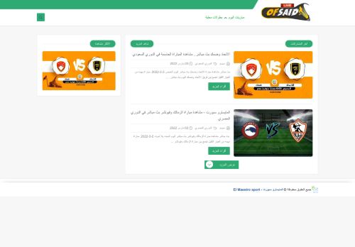 لقطة شاشة لموقع المايسترو سبورت
بتاريخ 03/03/2022
بواسطة دليل مواقع عرب سايت
