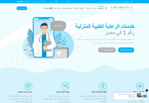 لقطة شاشة لموقع مركز دكتور مؤمن ندا
بتاريخ 18/03/2022
بواسطة دليل مواقع عرب سايت