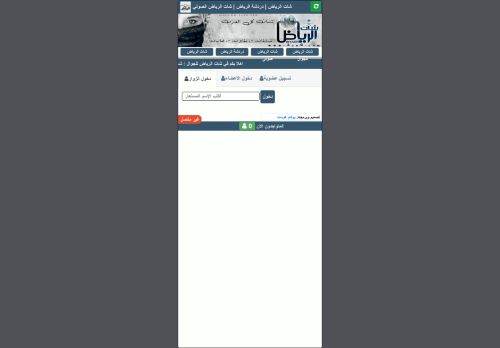 لقطة شاشة لموقع شات الرياض | دردشة الرياض | شات الرياض الصوتي
بتاريخ 26/03/2022
بواسطة دليل مواقع عرب سايت