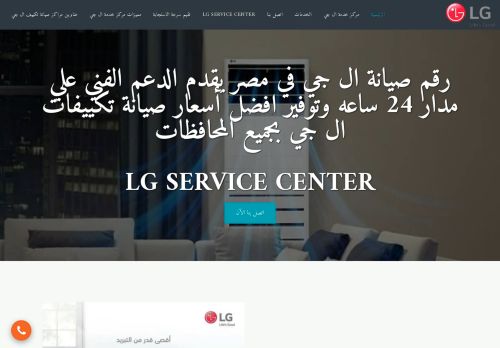 لقطة شاشة لموقع صيانة تكييف ال جي
بتاريخ 25/04/2022
بواسطة دليل مواقع عرب سايت