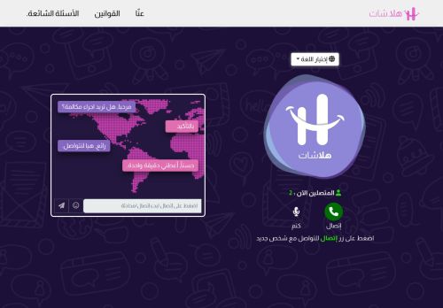 لقطة شاشة لموقع شات صوتي عشوائي
بتاريخ 19/02/2023
بواسطة دليل مواقع عرب سايت