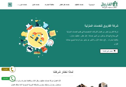 لقطة شاشة لموقع شركة الفاروق للخدمات المنزليه
بتاريخ 08/09/2023
بواسطة دليل مواقع عرب سايت