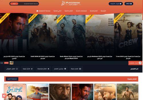 لقطة شاشة لموقع موفيز شير movizshare
بتاريخ 30/07/2024
بواسطة دليل مواقع عرب سايت
