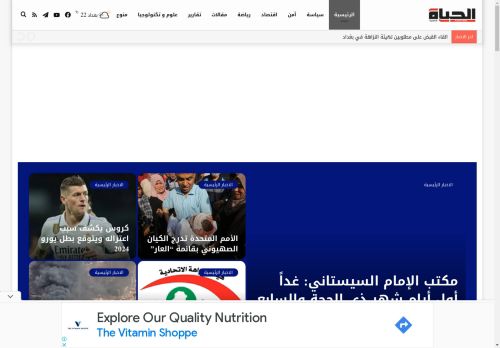 لقطة شاشة لموقع الحياة
بتاريخ 04/11/2024
بواسطة دليل مواقع عرب سايت