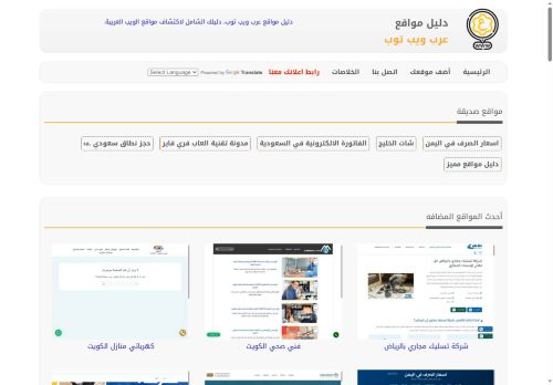 لقطة شاشة لموقع دليل مواقع عرب ويب توب
بتاريخ 20/10/2025
بواسطة دليل مواقع عرب سايت