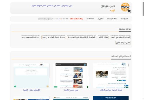 لقطة شاشة لموقع دليل مواقع توب
بتاريخ 20/10/2025
بواسطة دليل مواقع عرب سايت