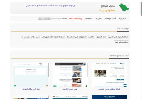 لقطة شاشة لموقع دليل مواقع سعودي براند
بتاريخ 20/10/2025
بواسطة دليل مواقع عرب سايت