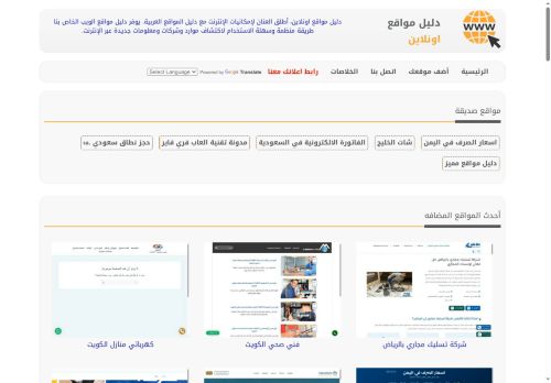 لقطة شاشة لموقع دليل مواقع اونلاين
بتاريخ 20/10/2025
بواسطة دليل مواقع عرب سايت