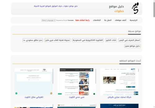 لقطة شاشة لموقع دليل مواقع خطوات
بتاريخ 20/10/2025
بواسطة دليل مواقع عرب سايت