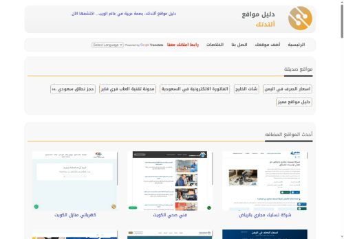 لقطة شاشة لموقع دليل مواقع ألتدتك
بتاريخ 20/10/2025
بواسطة دليل مواقع عرب سايت