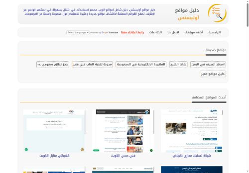لقطة شاشة لموقع دليل مواقع آوليستس
بتاريخ 20/10/2025
بواسطة دليل مواقع عرب سايت