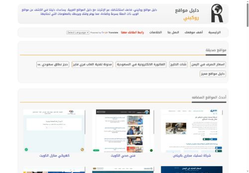 لقطة شاشة لموقع دليل مواقع روكيني
بتاريخ 20/10/2025
بواسطة دليل مواقع عرب سايت