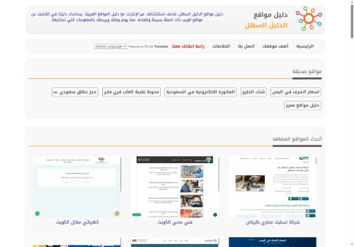 لقطة شاشة لموقع دليل مواقع الدليل السهل
بتاريخ 20/10/2025
بواسطة دليل مواقع عرب سايت