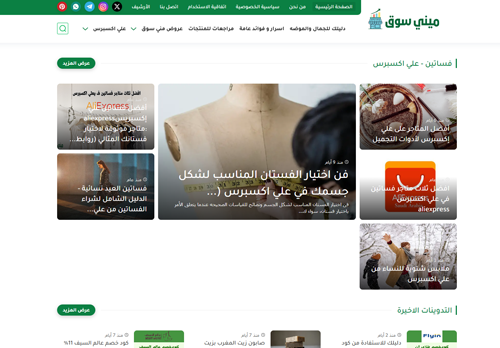 لقطة شاشة لموقع ميني سوق
بتاريخ 24/07/2025
بواسطة دليل مواقع عرب سايت