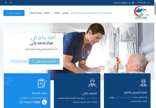 لقطة شاشة لموقع مركز محمد زكي للتمريض المنزلي ورعاية مسنين بالمنزل
بتاريخ 17/08/2025
بواسطة دليل مواقع عرب سايت