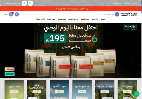 لقطة شاشة لموقع محمصة الظهران
بتاريخ 15/09/2025
بواسطة دليل مواقع عرب سايت