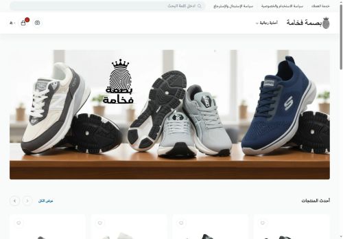 لقطة شاشة لموقع بصمة فخامة
بتاريخ 11/11/2025
بواسطة دليل مواقع عرب سايت