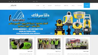 لقطة شاشة لموقع دلتا سرفاى
بتاريخ 21/09/2019
بواسطة دليل مواقع عرب سايت