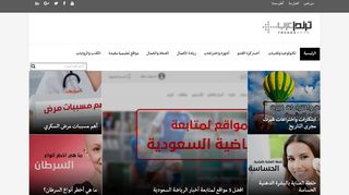 لقطة شاشة لموقع موقع ترندعرب
بتاريخ 22/09/2019
بواسطة دليل مواقع عرب سايت