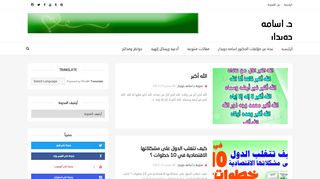 لقطة شاشة لموقع مدونة الدكتور اسامه دويدار
بتاريخ 22/09/2019
بواسطة دليل مواقع عرب سايت