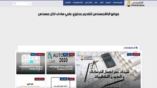 لقطة شاشة لموقع موقع الباشمهندس
بتاريخ 21/09/2019
بواسطة دليل مواقع عرب سايت