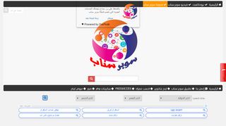لقطة شاشة لموقع شبكة سوبر سناب
بتاريخ 22/09/2019
بواسطة دليل مواقع عرب سايت