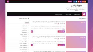 لقطة شاشة لموقع ميجا برامج
بتاريخ 23/09/2019
بواسطة دليل مواقع عرب سايت