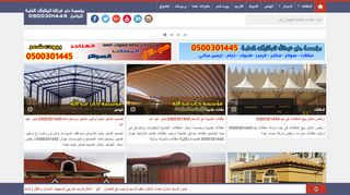لقطة شاشة لموقع هناجر مستودعات مظلات وسواتر جابر عبد الله جدة0500301445
بتاريخ 21/09/2019
بواسطة دليل مواقع عرب سايت