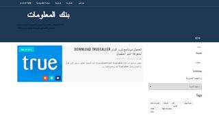 لقطة شاشة لموقع بنك المعلومات
بتاريخ 22/09/2019
بواسطة دليل مواقع عرب سايت