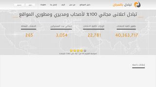 لقطة شاشة لموقع المنصة الأولى للتبادل الاعلاني
بتاريخ 21/09/2019
بواسطة دليل مواقع عرب سايت