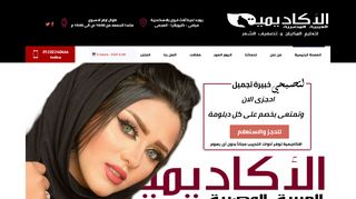 لقطة شاشة لموقع الاكاديمية العربية المصرية لتعليم المكياج وتصفيف الشعر | لتصبحى خبيرة تجميل
بتاريخ 22/09/2019
بواسطة دليل مواقع عرب سايت