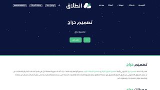 لقطة شاشة لموقع تصميم حراج
بتاريخ 21/09/2019
بواسطة دليل مواقع عرب سايت