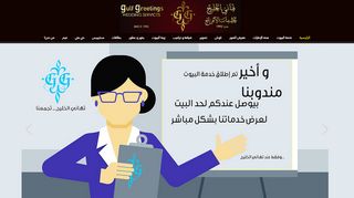 لقطة شاشة لموقع تهاني الخليج لخدمات الأفراح
بتاريخ 21/09/2019
بواسطة دليل مواقع عرب سايت