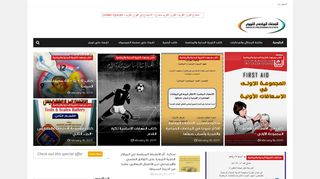 لقطة شاشة لموقع الفضاء الرياضي التربوي
بتاريخ 22/09/2019
بواسطة دليل مواقع عرب سايت