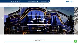 لقطة شاشة لموقع دارى اونلاين للتسويق العقارى
بتاريخ 22/09/2019
بواسطة دليل مواقع عرب سايت