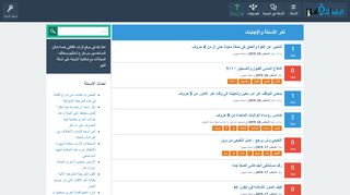 لقطة شاشة لموقع الرشد الثقافي
بتاريخ 22/09/2019
بواسطة دليل مواقع عرب سايت