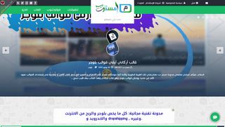 لقطة شاشة لموقع مستر نت
بتاريخ 21/09/2019
بواسطة دليل مواقع عرب سايت