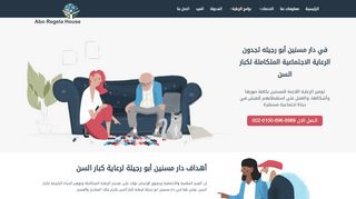 لقطة شاشة لموقع دار مسنين للرعاية الصحية لكبار السن
بتاريخ 21/09/2019
بواسطة دليل مواقع عرب سايت
