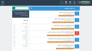 لقطة شاشة لموقع مجتمع الحلول
بتاريخ 22/09/2019
بواسطة دليل مواقع عرب سايت