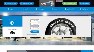 لقطة شاشة لموقع Tire.ae لإطارات السيارات
بتاريخ 22/09/2019
بواسطة دليل مواقع عرب سايت