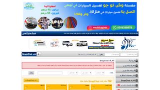 لقطة شاشة لموقع تعارف سناب شات الامارات
بتاريخ 21/09/2019
بواسطة دليل مواقع عرب سايت
