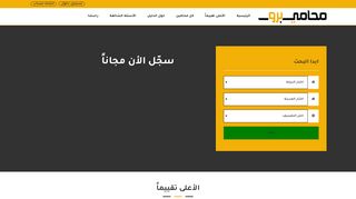 لقطة شاشة لموقع دليل المحامين السعوديين
بتاريخ 22/09/2019
بواسطة دليل مواقع عرب سايت