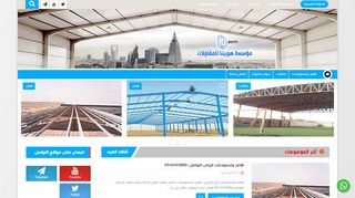لقطة شاشة لموقع هناجر ومستودعات هويتنا للمقاولات
بتاريخ 21/09/2019
بواسطة دليل مواقع عرب سايت