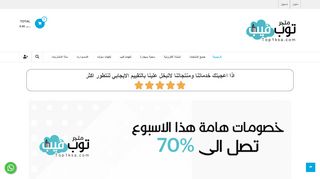 لقطة شاشة لموقع متجر توب فيب للسجائر الالكترونية والمعسل الالكتروني
بتاريخ 21/09/2019
بواسطة دليل مواقع عرب سايت